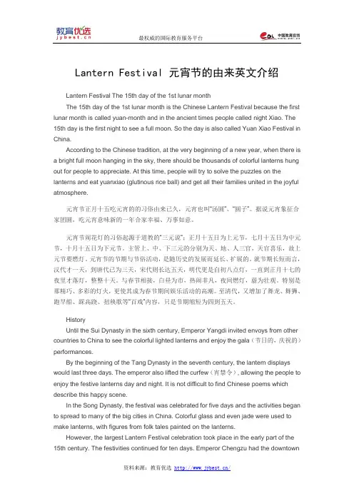 Lantern Festival 元宵节的由来英文介绍
