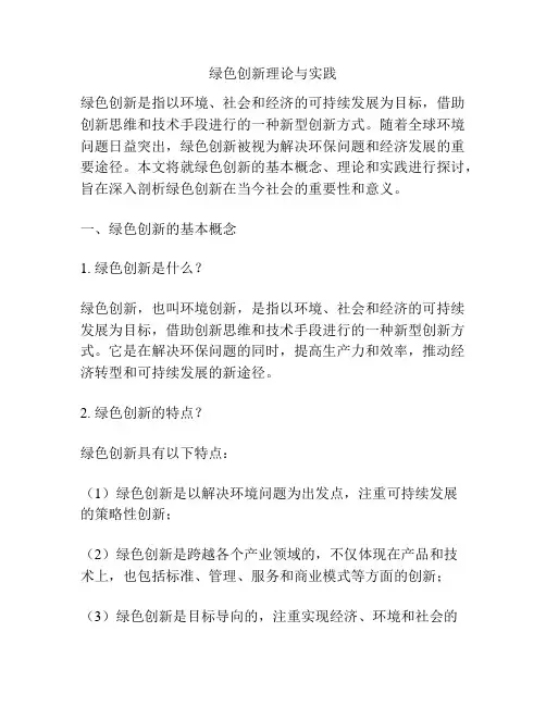绿色创新理论与实践