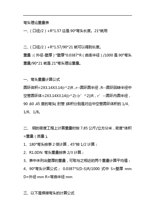 弯头理论重量表