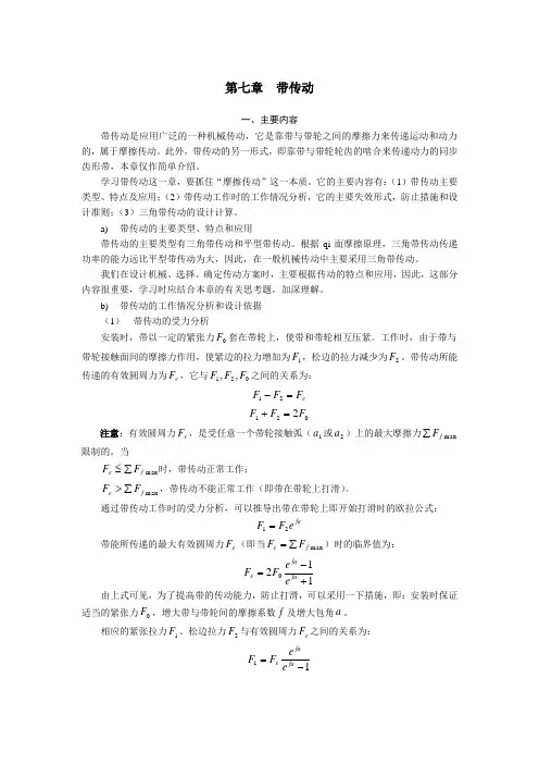带传动