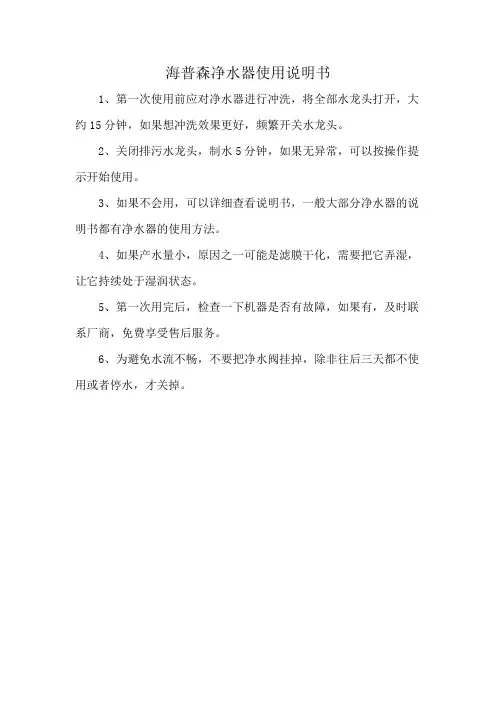 海普森净水器使用说明书