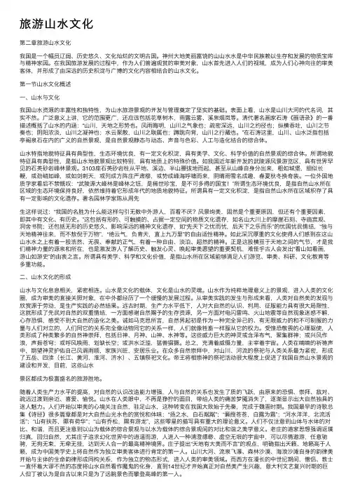 旅游山水文化