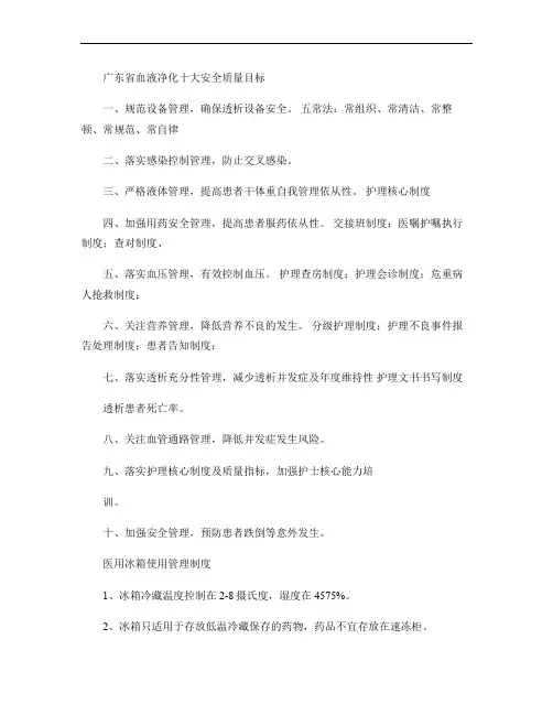 护理应知应会知识