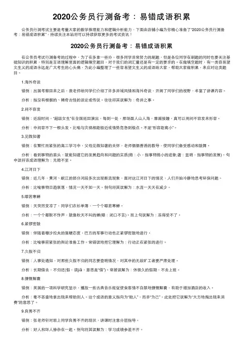 2020公务员行测备考：易错成语积累