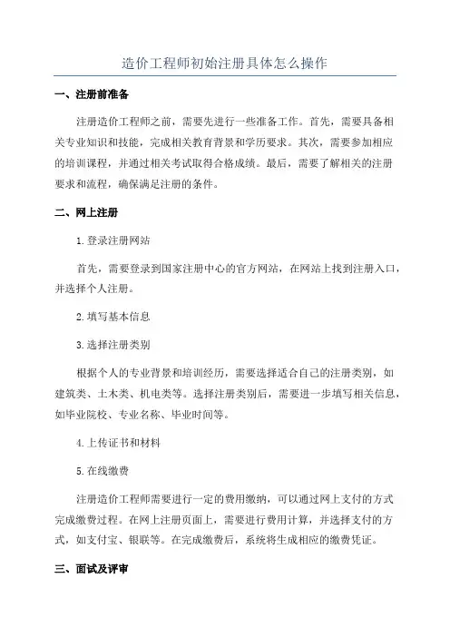 造价工程师初始注册具体怎么操作