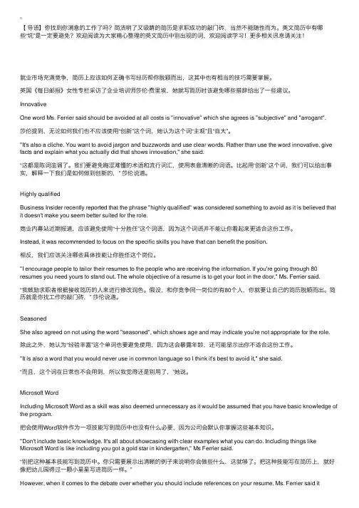 求职者必读：英文简历中别出现这些词！