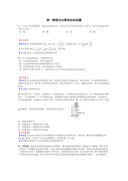 高一物理自由落体运动试题
