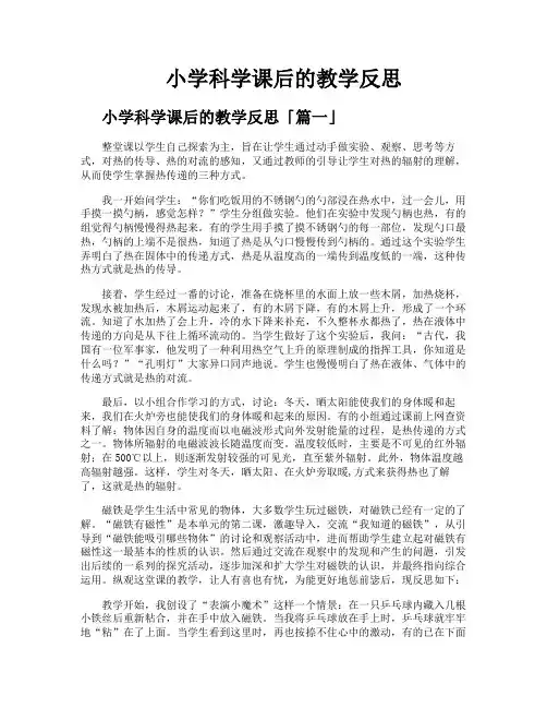 小学科学课后的教学反思
