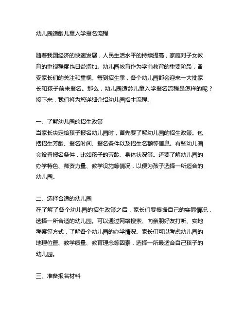 幼儿园适龄儿童入学报名流程 幼儿园招生流程