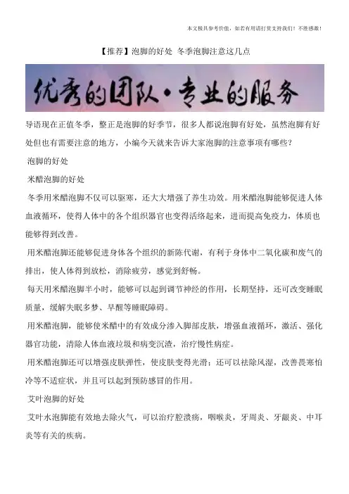 【推荐】泡脚的好处 冬季泡脚注意这几点