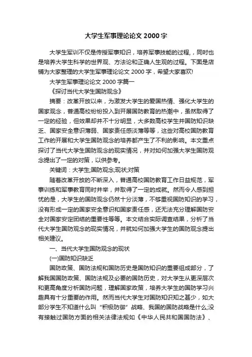 大学生军事理论论文2000字