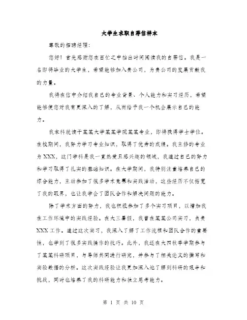 大学生求职自荐信样本（五篇）