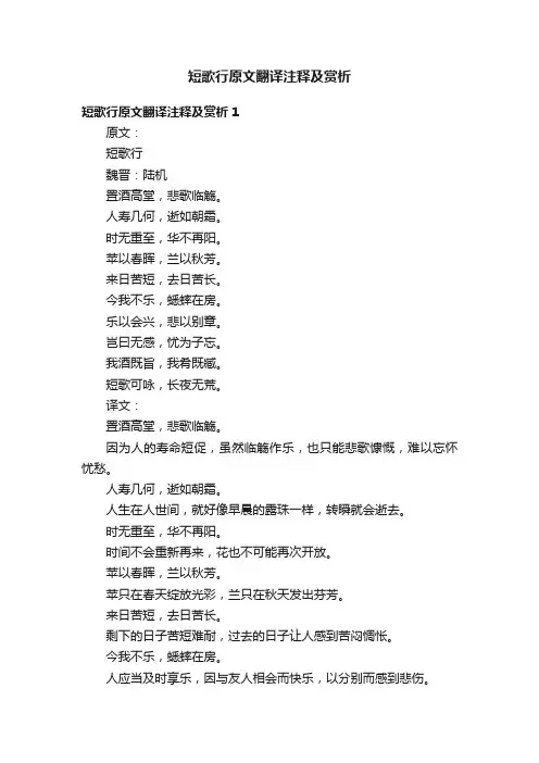 短歌行原文翻译注释及赏析3篇