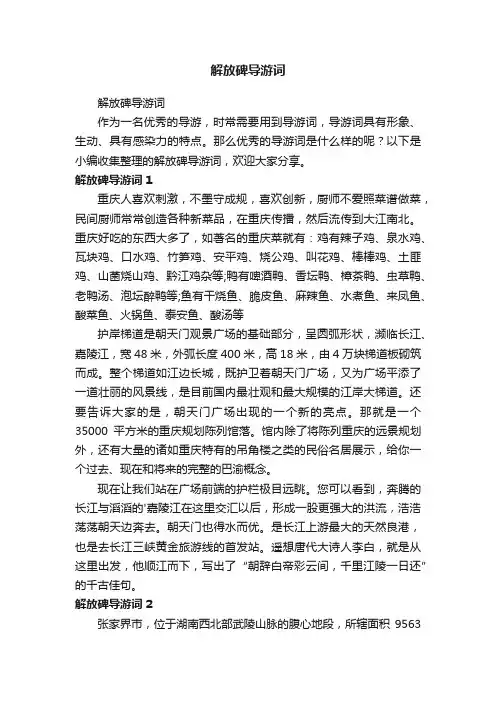 解放碑导游词