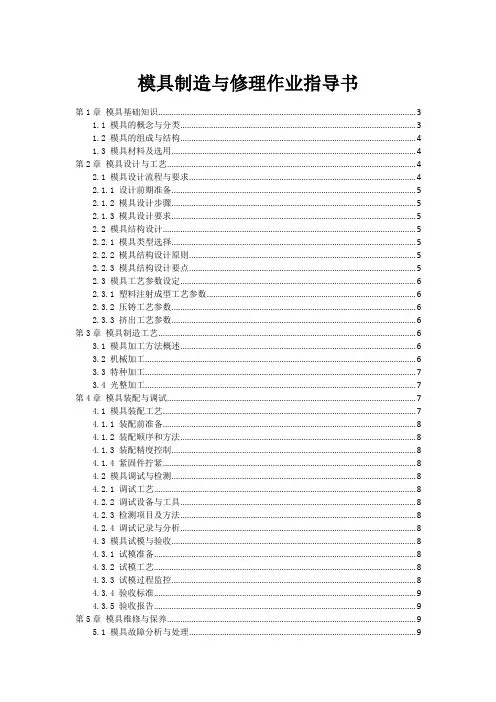 模具制造与修理作业指导书