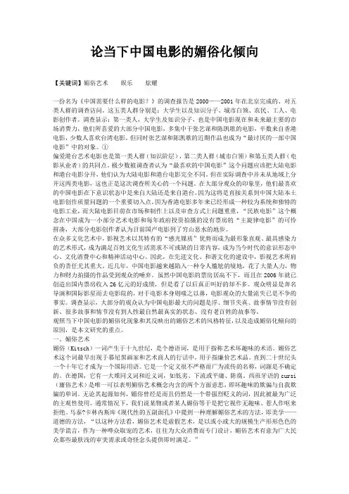 论当下中国电影的媚俗化倾向 