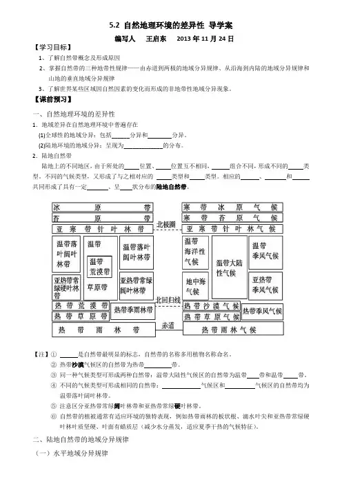 (完整版)好自然地理环境的差异性导学案完美版