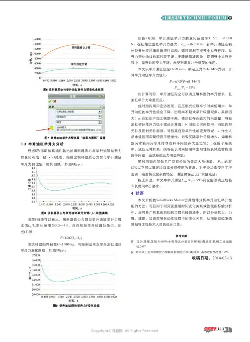 基于SolidWorks插件对垃圾车举升油缸力的分析