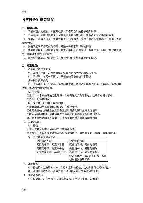 《平行线》复习讲义.