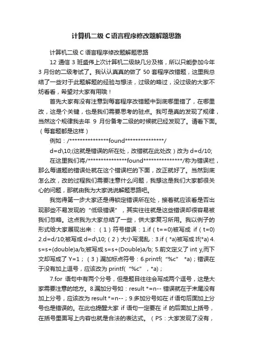 计算机二级C语言程序修改题解题思路