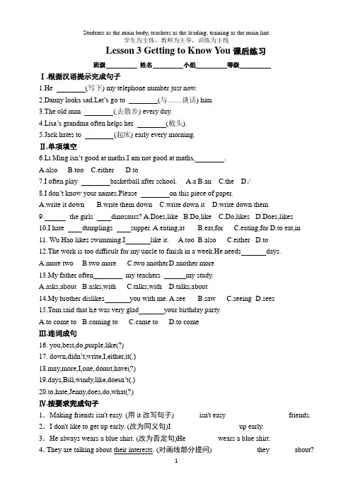 Lesson 3 Getting to Know You 冀教版英语八年级英语上册课后练习