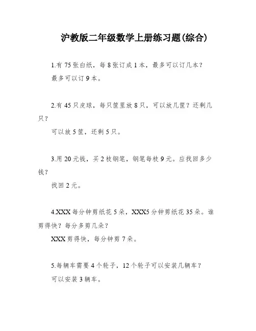 沪教版二年级数学上册练习题(综合)