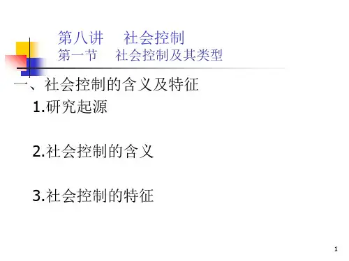 社会控制