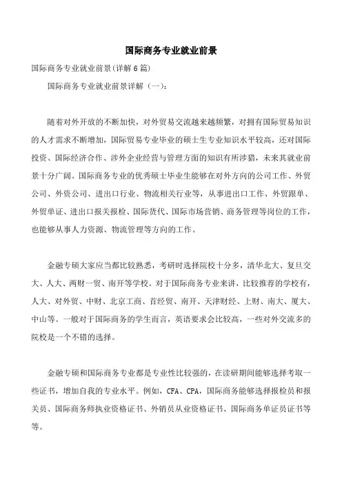 国际商务专业就业前景