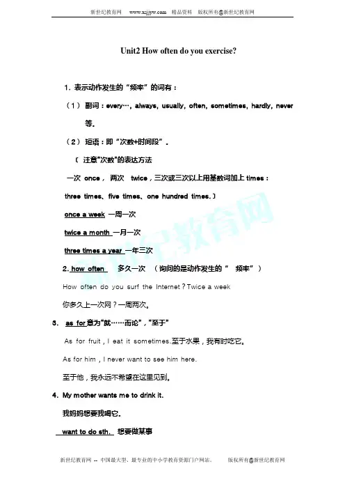Unit 2 How often do you exercise 知识点讲解