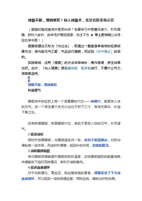 揉腹不断，慢病难犯！仙人揉腹术，北京名医亲身示范