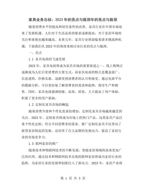 家具业务总结：2023年的亮点与瓶颈
