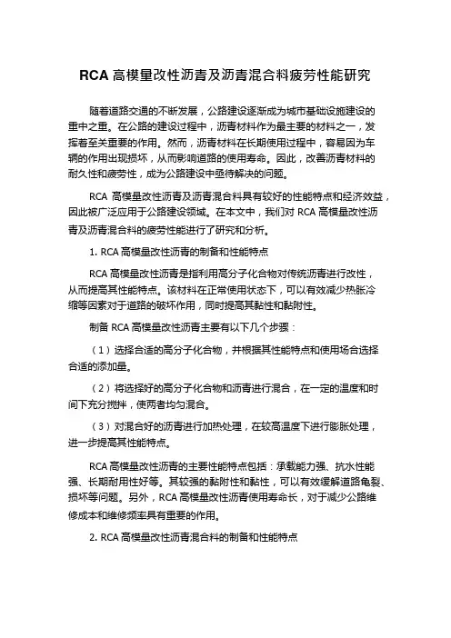 RCA高模量改性沥青及沥青混合料疲劳性能研究