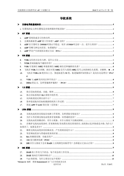 航空驾驶考试题库导航