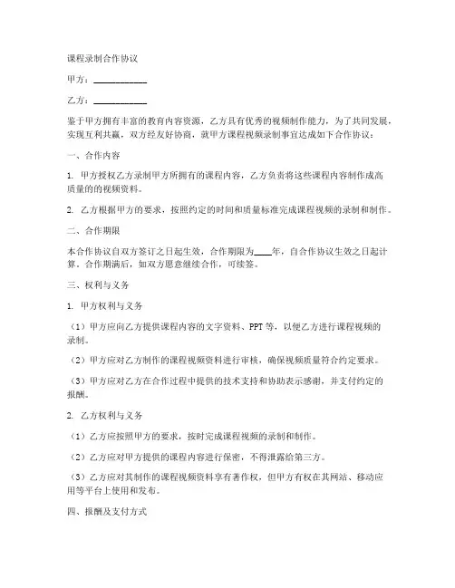 课程录制合作协议合同范本