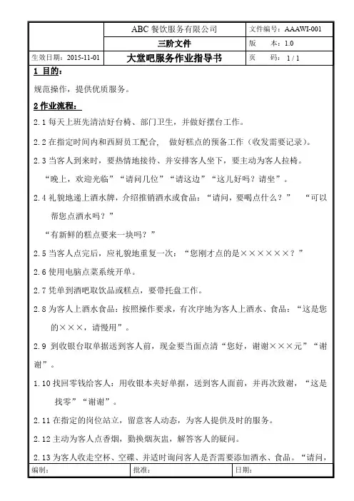 大堂吧服务作业指导书