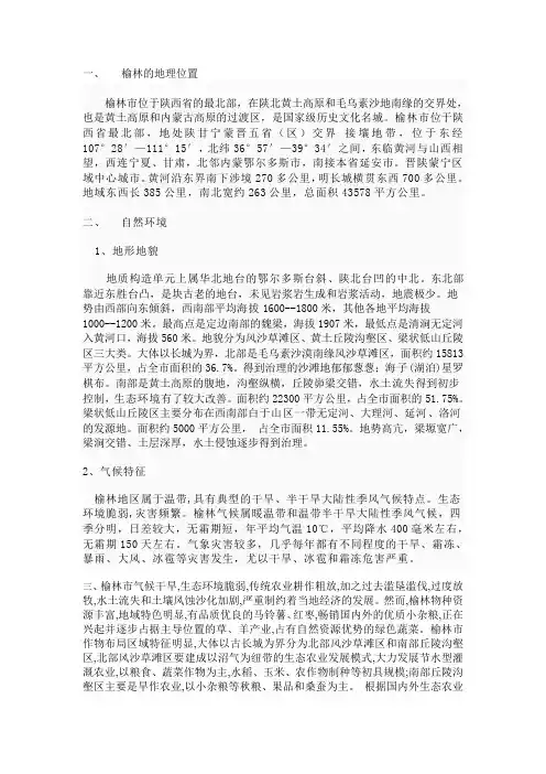 榆林的状况