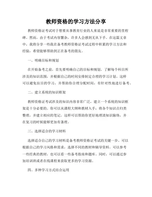 教师资格的学习方法分享