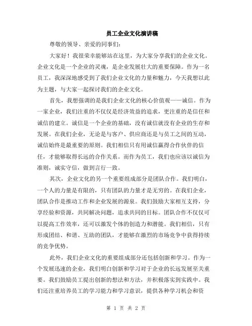 员工企业文化演讲稿