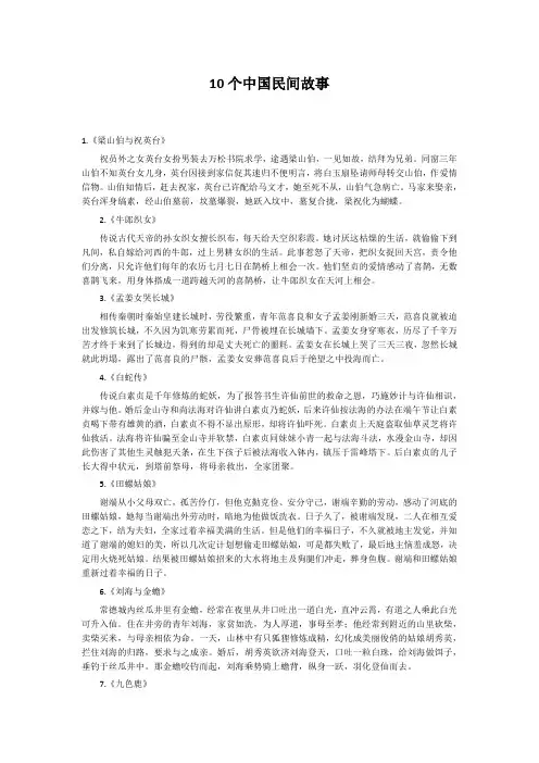 10个中国民间故事