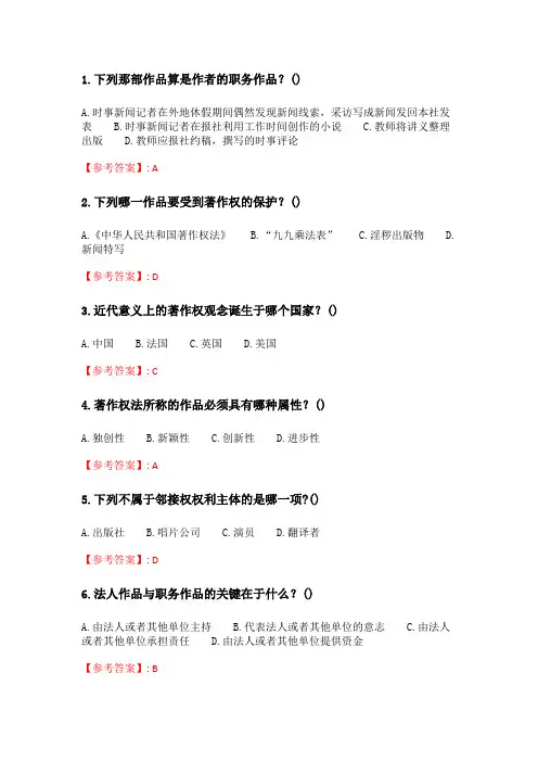 奥鹏南开20春学期(1709、1803、1809、1903、1909、2003)《中国传播法规》在线作业_2 随机.doc