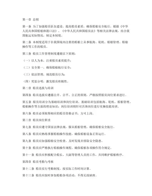船员工作管理制度