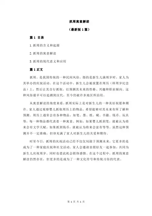抓周寓意解读