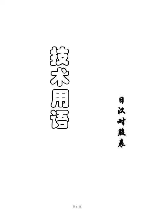模具词汇
