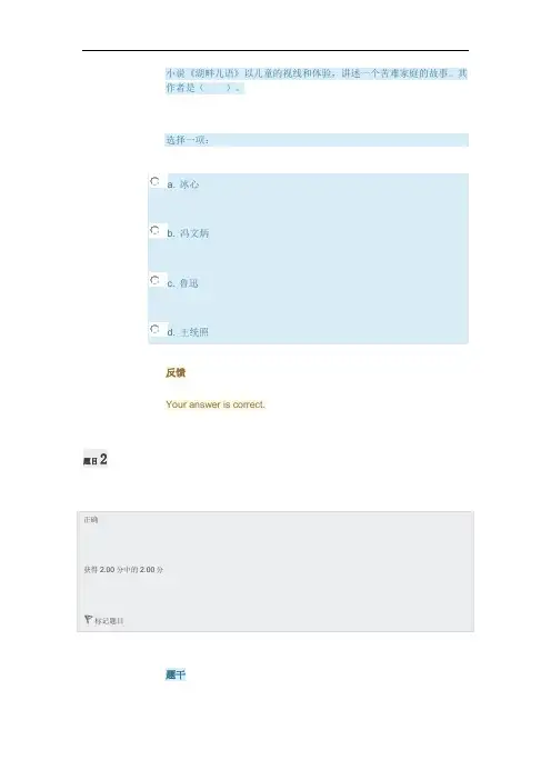 中国现代文学专题-阶段作业1