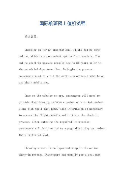 国际航班网上值机流程