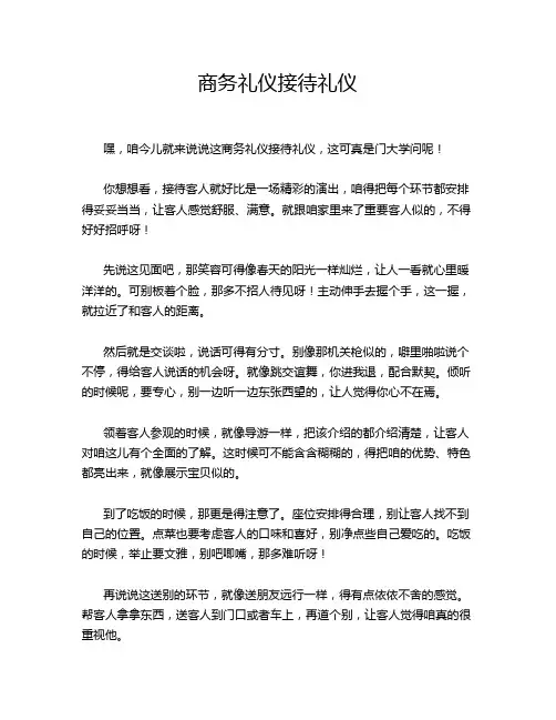 商务礼仪接待礼仪