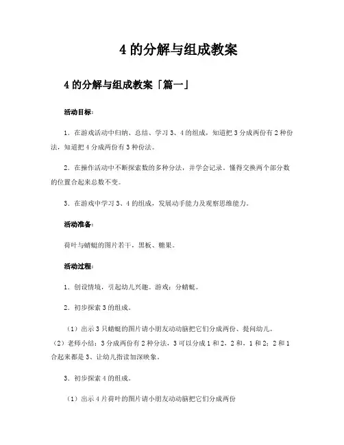 4的分解与组成教案