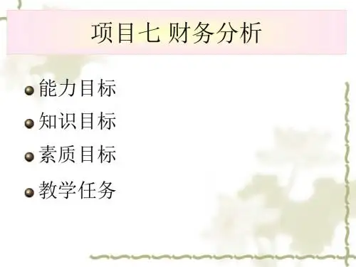 能力目标知识目标素质目标教学任务-PPT课件
