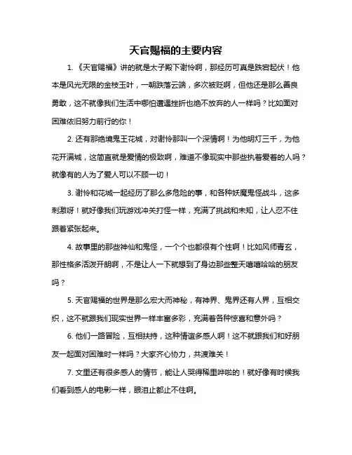 天官赐福的主要内容