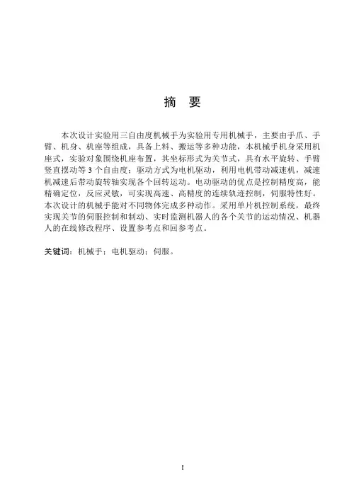 机电一体化课程设计-三自由度机械手设计